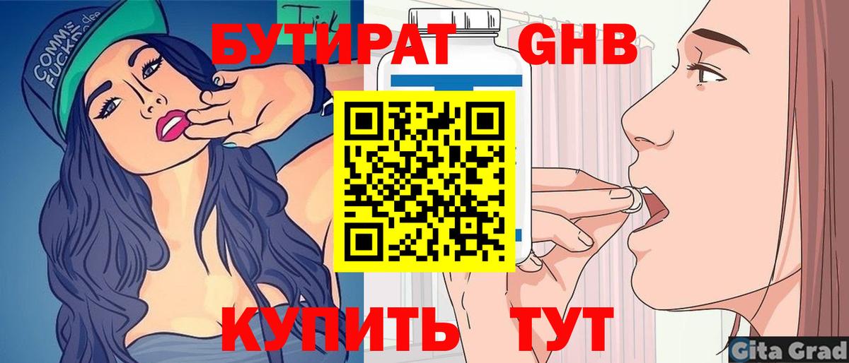 Бутират BDO  Вход с VPN  Тавда 