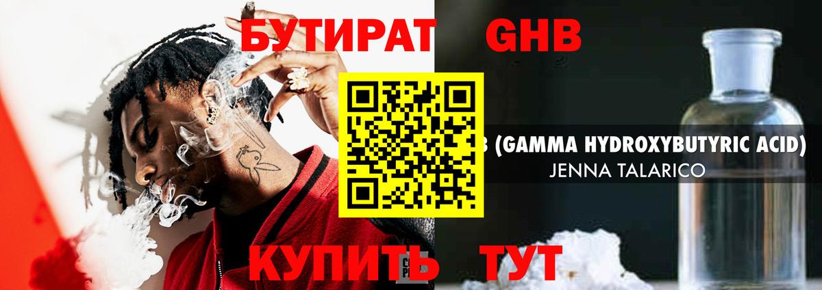 Бутират жидкий экстази Тавда