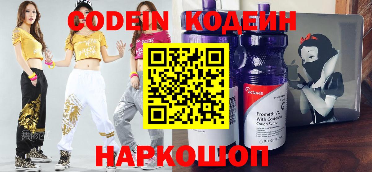Кодеиновый сироп Lean Purple Drank Тавда