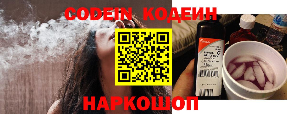 Тавда  Кодеин напиток Lean (лин)  Вход с VPN 