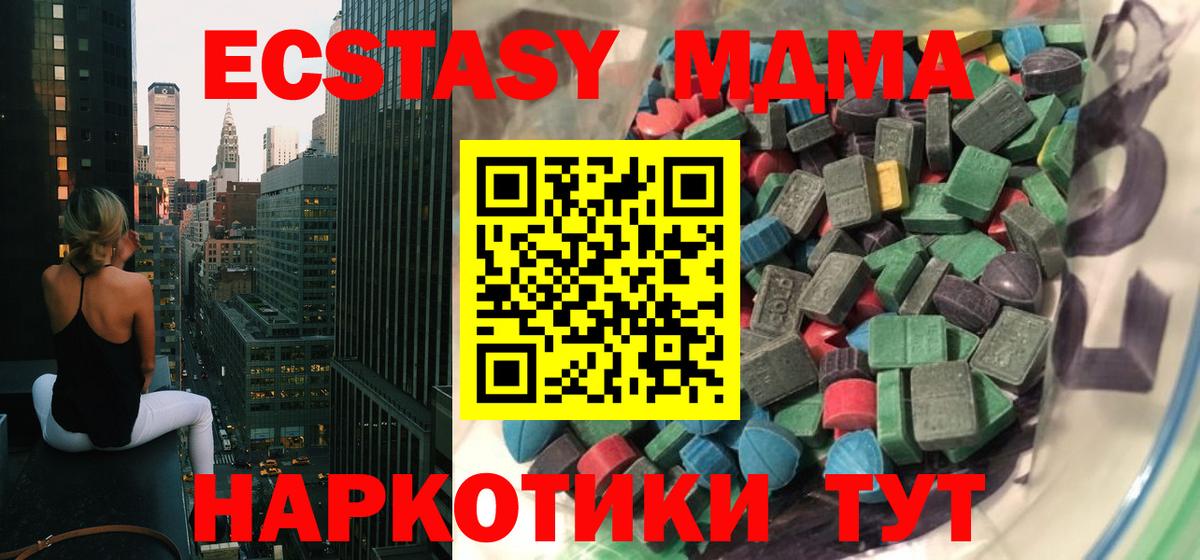 Тавда  где найти наркотики  Ecstasy  ЭКСТАЗИ MDMA  Вход с VPN  Экстази mix 
