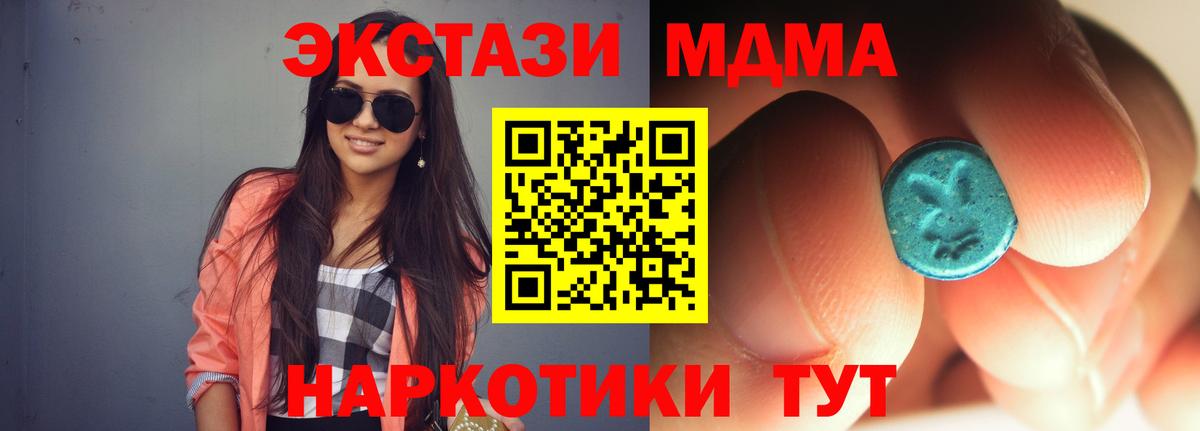 Тавда  МДМА кристаллы  Вход с VPN  МДМА Molly 