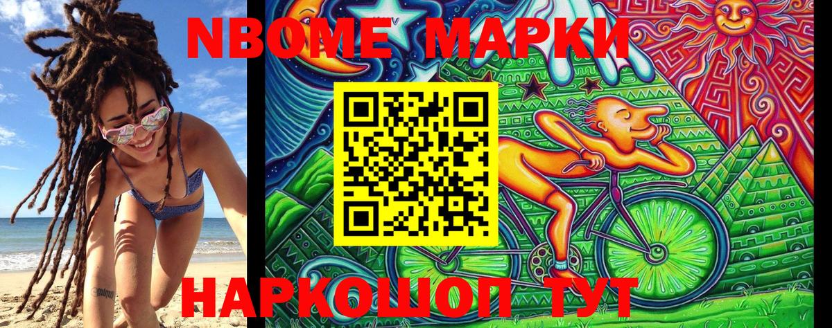 Марки NBOMe 1,8мг  Вход с VPN  Марки N-bome  Тавда 